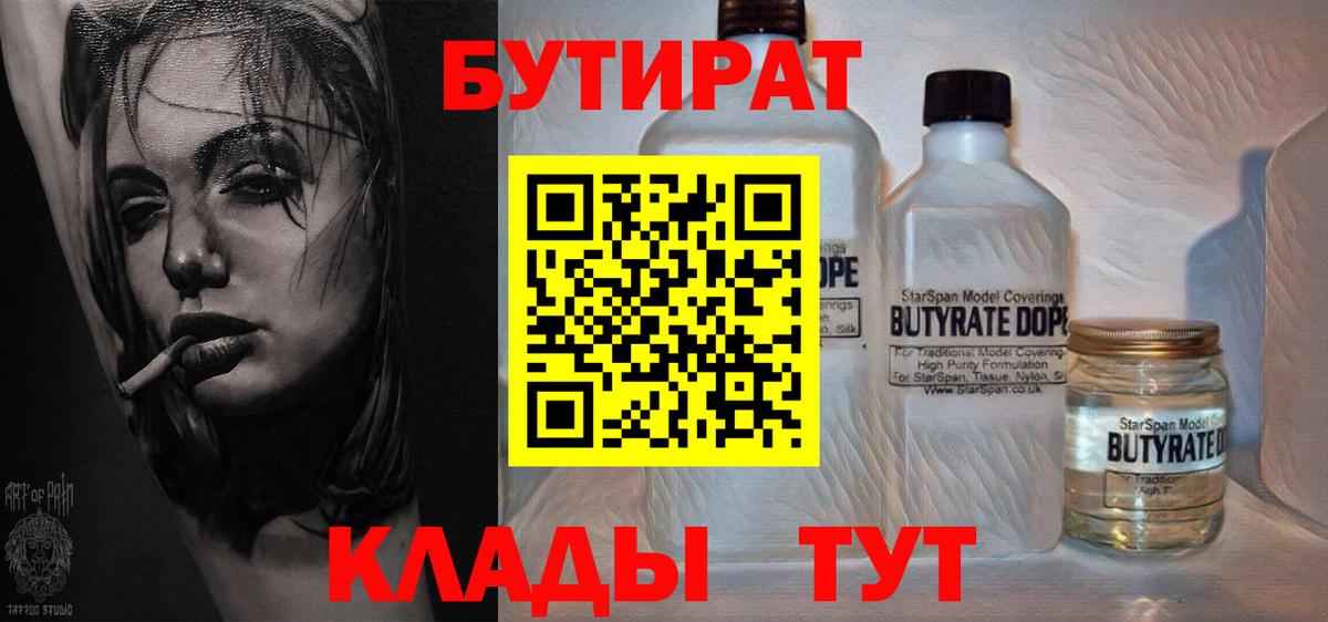 Бутират Butirat Выкса