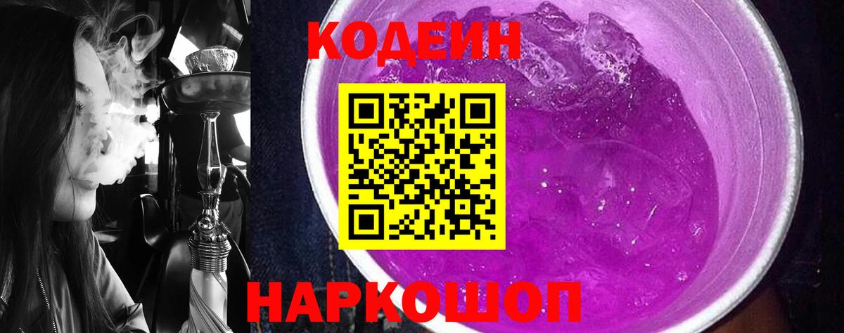 Кодеиновый сироп Lean Purple Drank  Вход с VPN  Кодеиновый сироп Lean напиток Lean (лин)  Выкса 