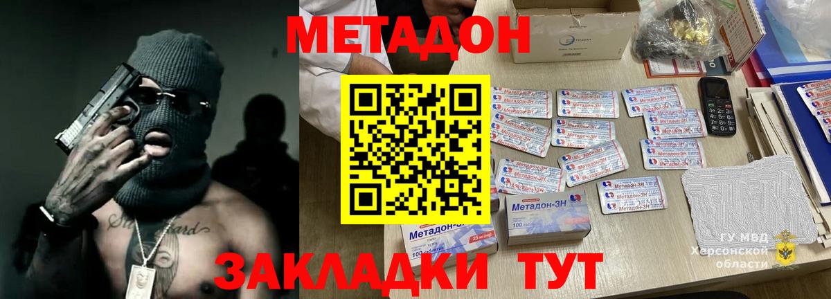 МЕТАДОН кристалл  Метадон methadone  Выкса  Вход с VPN 